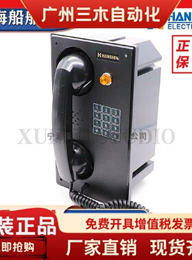 HANSHIN韩信船用自动电话机HAF-800A/D/HAW-700A/C程控内通话机