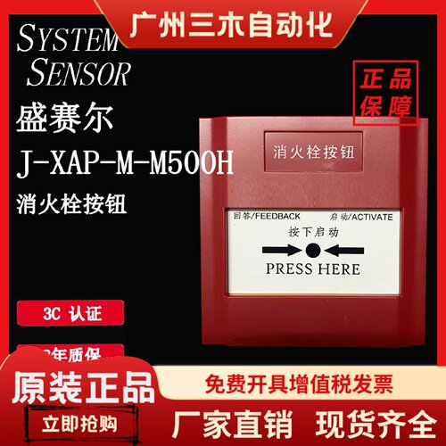 盛赛尔J-XAP-M-M500H编址型消火栓按钮 盛赛尔消报M500H 全新现货