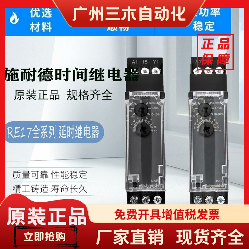 原装施耐德RE11延时继电器RE17-RAMU  RMMW TE00 导轨式