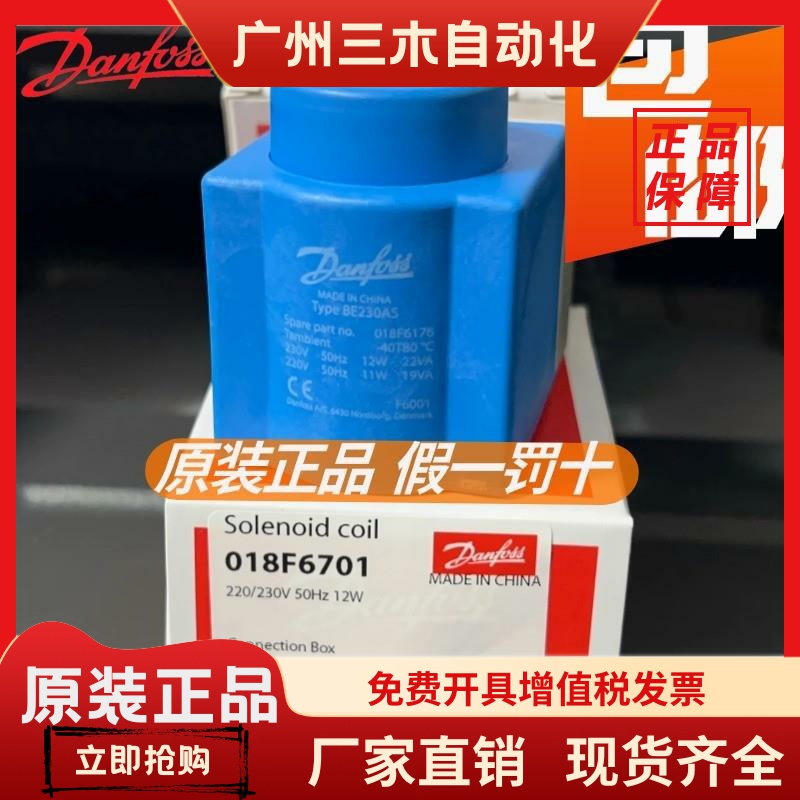 原装 丹佛斯电磁阀线圈 018F6176 018F6701 BE230AS 018F6282