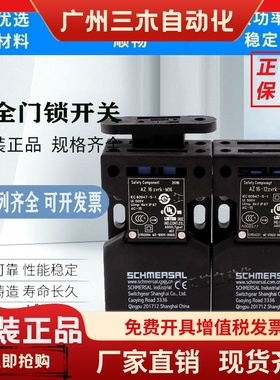 全新施迈赛安全门开关AZ15 AZ16-12ZVRK-M16 03ZVK 02ZVK ZVRK-ST