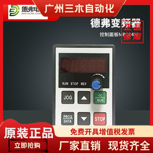 德弗变频器控制面板MB104W DV300 DV610 HL3000变频器控制面板