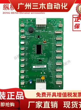 巨人通力电梯轿厢通讯板LCECOB COP板KM713720G71 01 11 713723H0
