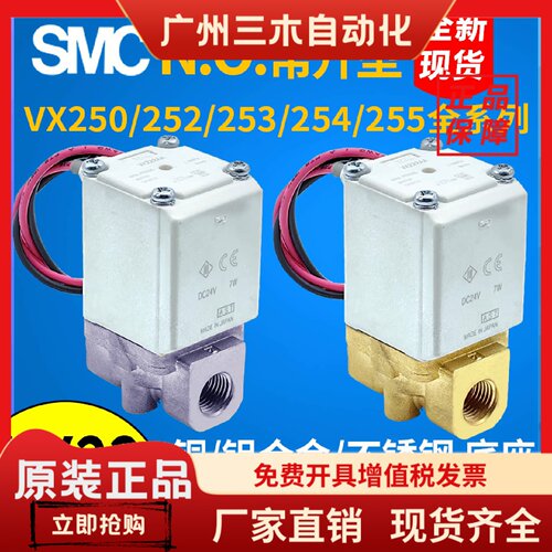 SMC常开电磁阀VX250AAXB VX252BA VX253DA 254EA 255HA JALAMAXNB