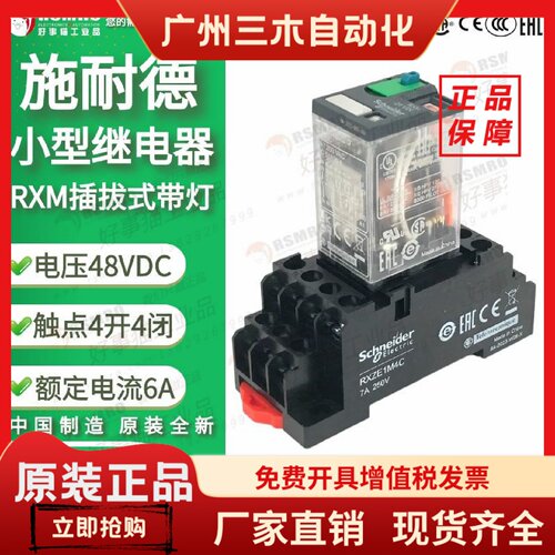 RXM4AB2ED施耐德小型中间继电器48VDC,14脚带灯触点4开4闭,电流6A