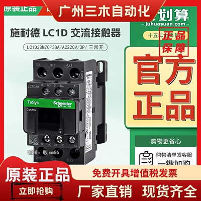 原装施耐德接触器LC1D38M7CLC1D38M7CAC220V38A