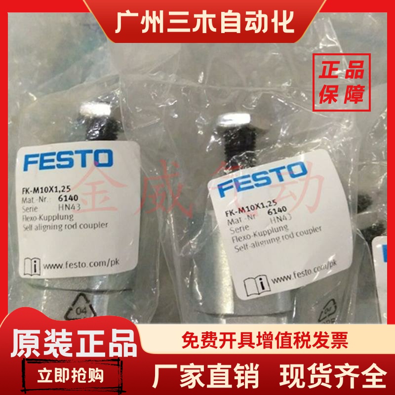 FESTO浮动接头FK-M5-M6-M8-M10-M12-M16-M20-M27-M36X1.25X1.5X2