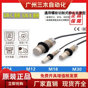 X8ME1 全新电容式 X4ME1 C25ME1 接近开关E2K X15ME1