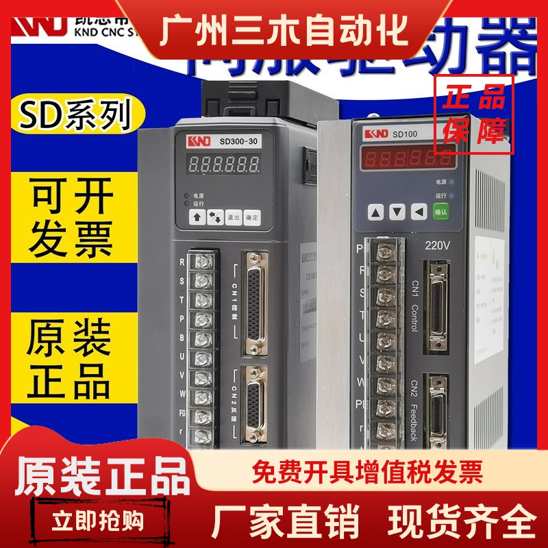 北京凯恩帝伺服驱动器SD100B SD200-30 SD300数控车床KND驱动器