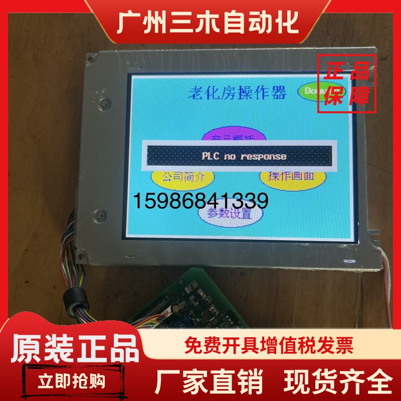 威纶mt506sv4cn触摸屏 KCS057QV1AJ-G23 全新替代通用显示屏