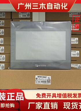 威纶新款10寸触摸屏MT8106iP升级替代MT8102ip MT6103iP TK6100iV