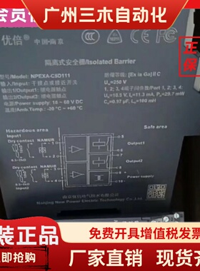 NPEXA-C5D111全新原装正品南京优倍隔离式安全栅继电器二进二出