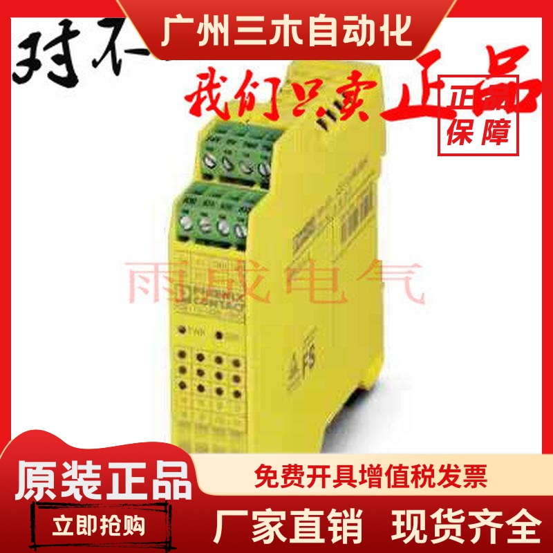 菲尼克斯扩展模块PSR-SPP-24DC/TS/SDI8/SDIO4  2986041