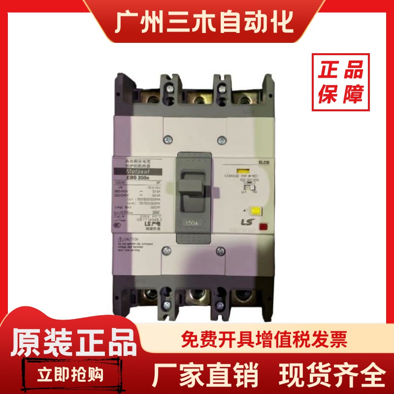 LS产电LG塑壳漏电断路器EBS203C 3P 125A 150A  200A EBS204C 4P