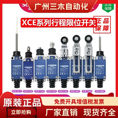 施耐德限位开关XCE-145C电梯XCE118C一开一闭XCE102C原装XCE-154C
