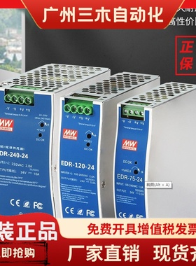 EDR导轨式12V/24V开关电源HDR/120/150/240W220V转10A明纬SDR/NDR