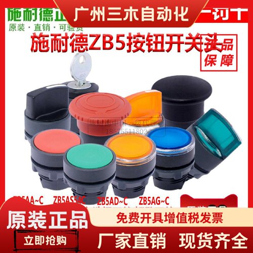 施耐德选择开关头ZB5AD2C二档自锁ZB5-AD3C三位旋钮开关4C黑AD5C