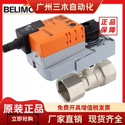 BELIMO搏力谋电动二通三通比例调节球阀GR/SR/NR/LR24A-SR/230A-5
