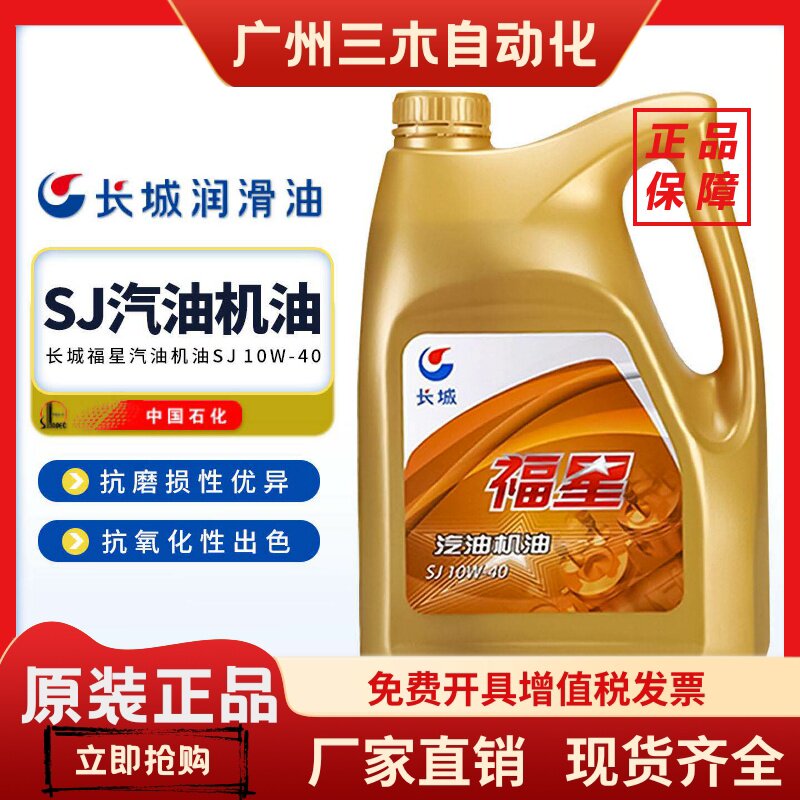 长城福星汽油机油SJ10W40汽车发动机润滑油轿车四季通用矿物质