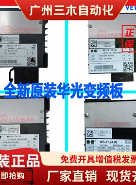 华光冰箱压缩机变频板VETZ90L VETB110L VETZ110L全新WB-24.24.11