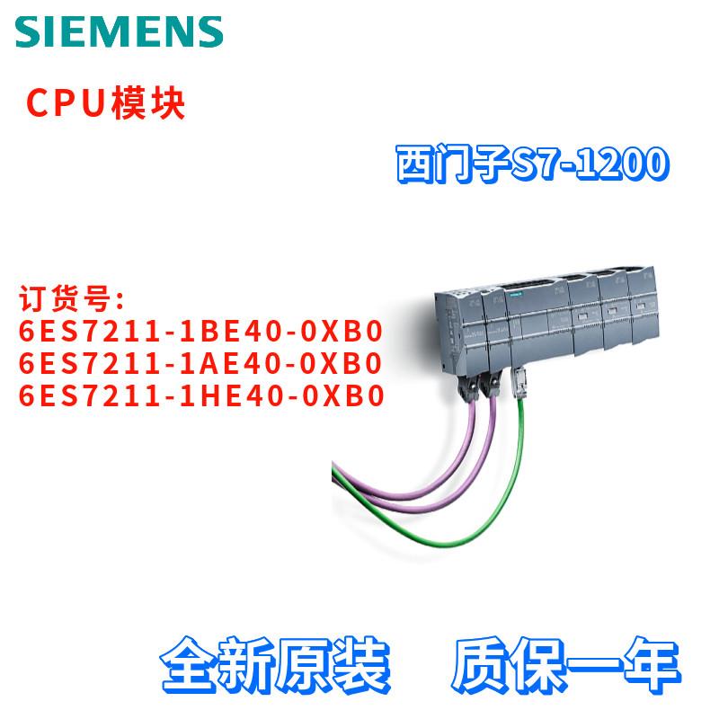 西门子 6ES7 211 6ES7211-1BE40/1AE40/1HE40-0XB0/OXBO CPU1211C
