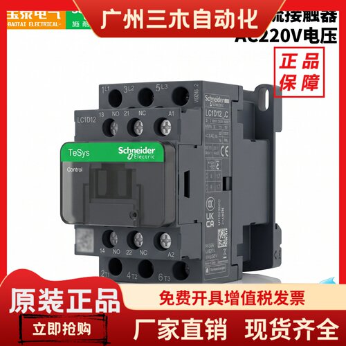 原装正品施耐德接触器AC220V LC1D18M7C LC1D12 LC1D32 LC1D40A