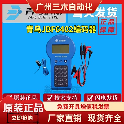 北大青鸟编码器 青鸟烟感温感模块编码器JBF6482编码器青鸟烟感