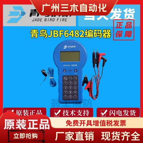 北大青鸟编码器 青鸟烟感温感模块编码器JBF6482编码器青鸟烟感