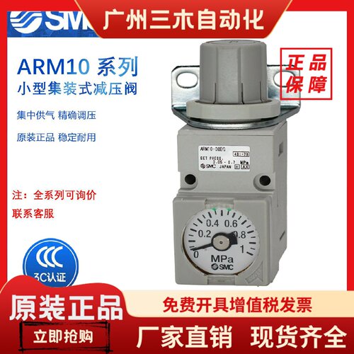 SMC小型调压阀ARM10F1/F2-06/08/18/20/BG-1/ZA-N/ZA-P/GPC减压阀