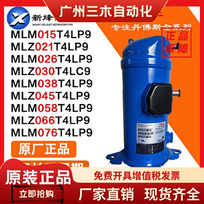丹佛斯压缩机MLM/MLZ015/021/030/038/045/076/058/066/076T4LP9