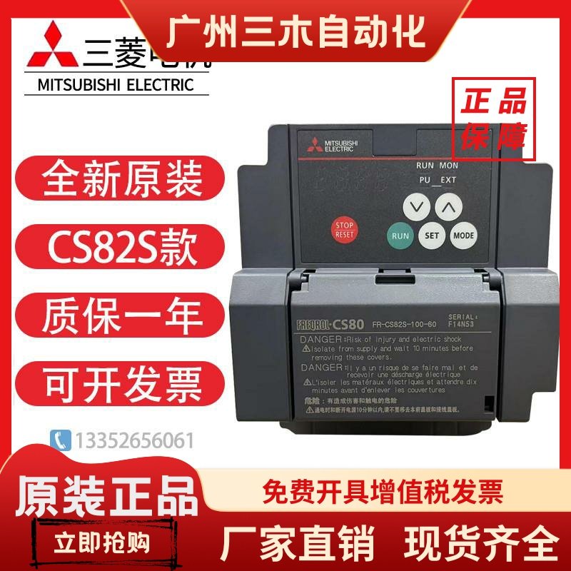 三菱变频器FR-CS82S-025-60/042/070/100-60全新原装单相220V通用