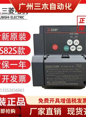 三菱变频器FR-CS82S-025-60/042/070/100-60全新原装单相220V通用