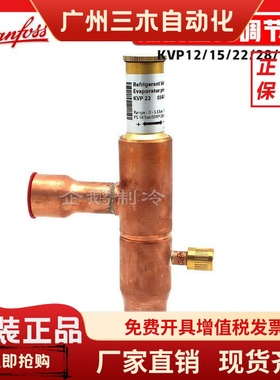 原装丹佛斯KVP12/15/22/28/35制冷系统吸气管路蒸发压力调节器