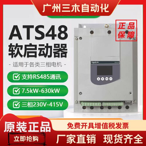 ATS48软启动器D47Q D75 D88Q C11Q C14Q C17Q C21 C32Q C48Q C66Q