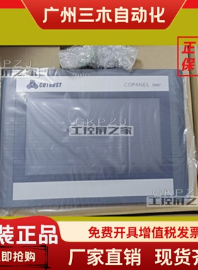 COTRUST合信触摸屏COPANEL TP07 CTS6-T07I-CH020/T10I-CH032库存