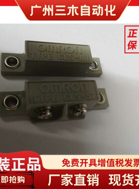 假货举报 ORMON 欧姆龙 磁性开关 磁接近开关GLS-1 GLS-S1 GLS-M1