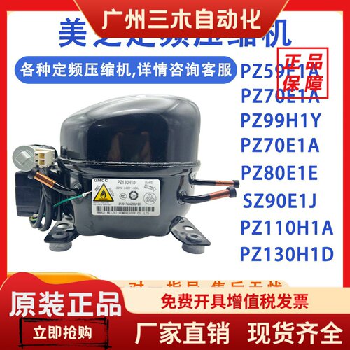 美的冰箱PZ70E1A/P290H1Z/PZ130H1D/PZ120H1Y/PZ80E1F美芝压缩机