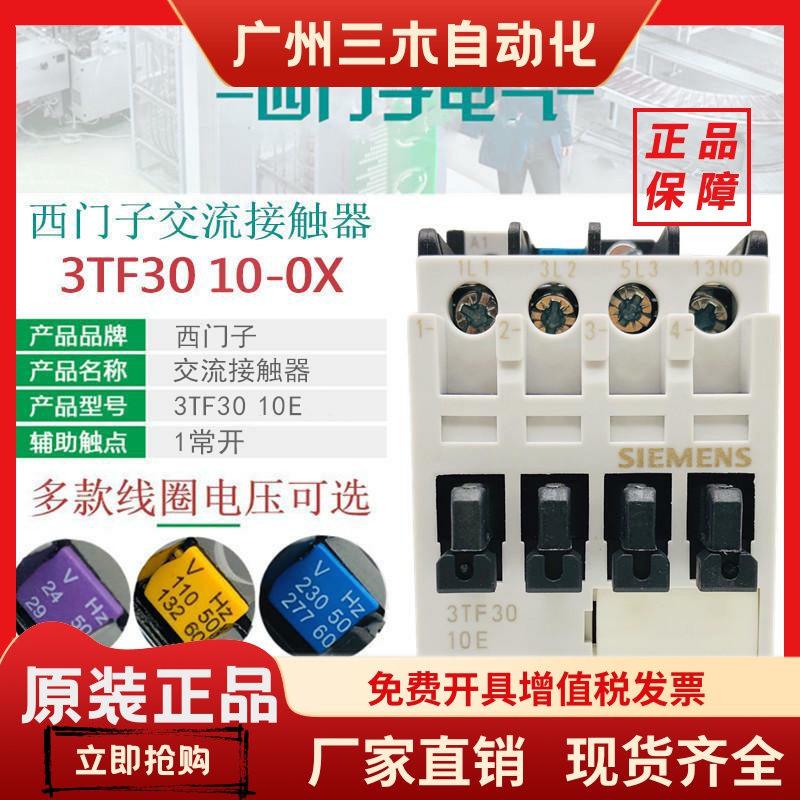 西门子3TF3010E交流接触器3TF30 10-0XM0 AC220V F0 110V 380V24V
