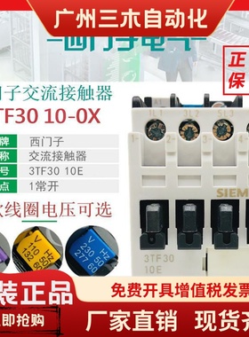 西门子3TF3010E交流接触器3TF30 10-0XM0 AC220V F0 110V 380V24V
