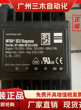KRIWAN汉钟 谷轮 丹佛斯空调压缩机保护器 071-0684-00 INT69SC2