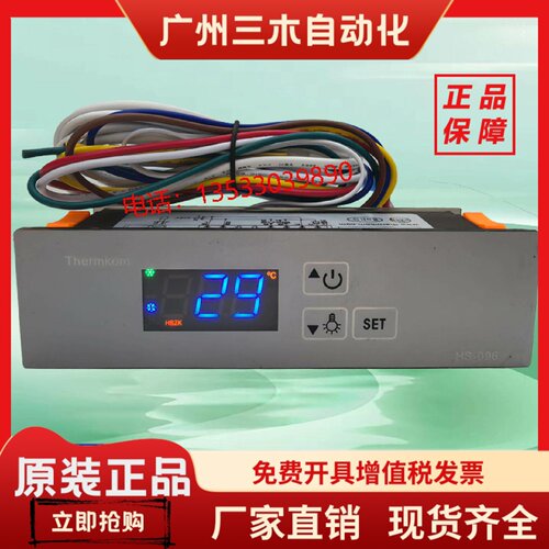 温控器HS-096F啤酒柜饮料柜冰柜智能数显温度控制器温控仪HS-096