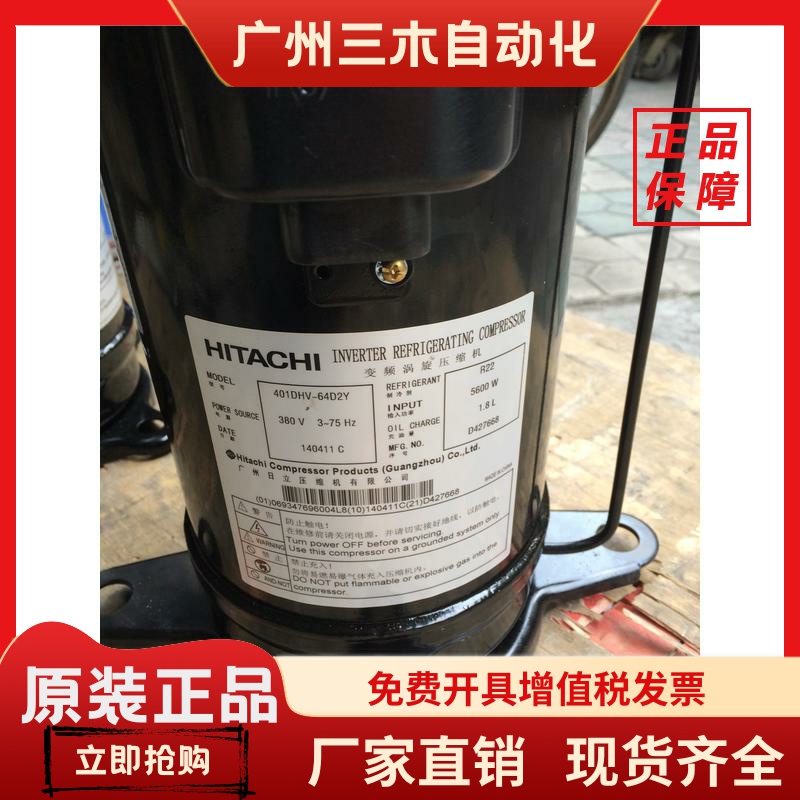 401DHV-64D2Y 401DHV-64D2 403DHV-64D2Y 全新日立变频空调压缩机