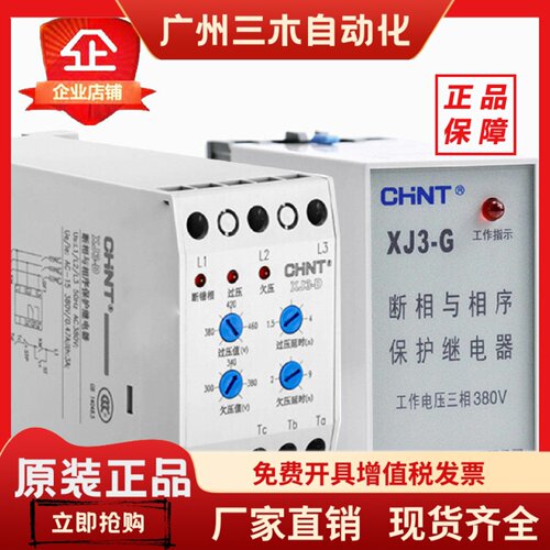 正泰 XJ3-D XJ3-G 缺相保护 断相保护 相序保护 NJB1-X1 三相380V