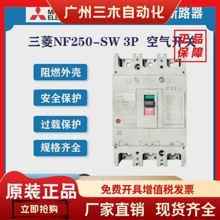 空气开关工业漏电保护器三相四线100a漏保断路器 三菱NF250