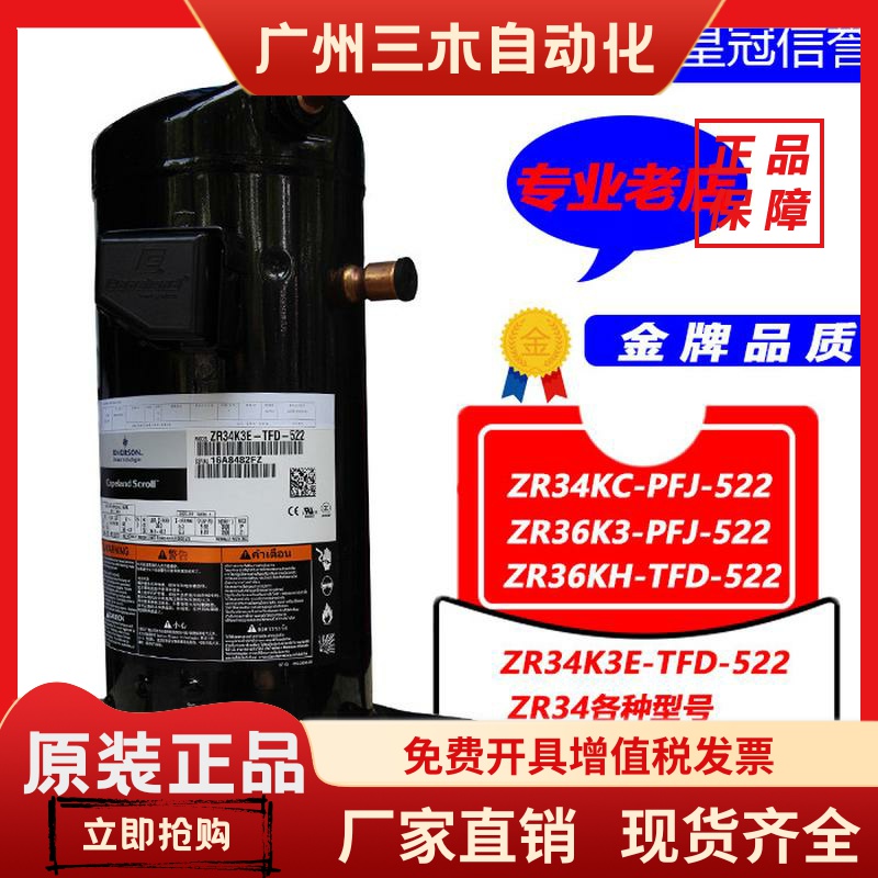 ZR36KC-TFD-522 ZR36KH-PFJ-522全新空气能热泵谷轮3匹空调压缩机