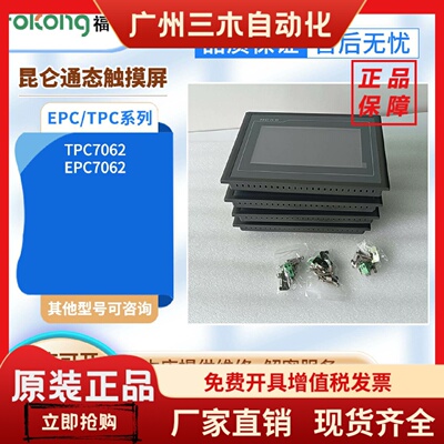7寸TPC7062TX/KX/TI(HI)/TD(KD)/DW/DL/KS/HN EPC7062DW/DL触摸屏