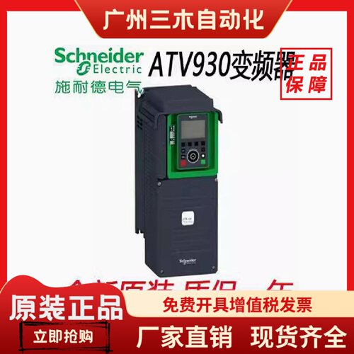 变频器ATV930/D11/D15/D18/D22/D30/D45/D55/D75/D90N4