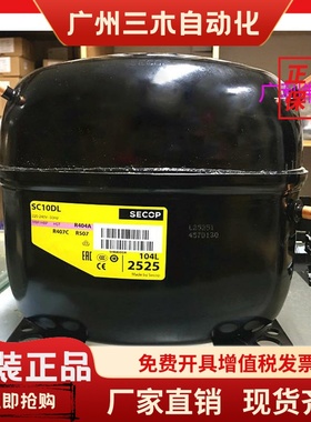 全新SC10DL/SC12DL/SC15DL丹佛斯冰箱斯科普压缩机SC18DL SC21DL