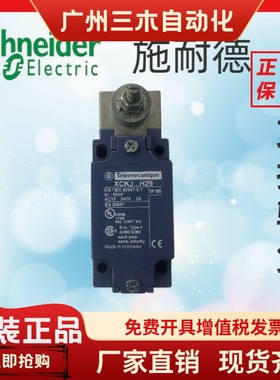 施耐德原装进口限位行程开关金属旋转杆  ZCKJ404H29 ZCKY13C 43C