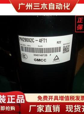 PH290X2C-8FTC1 280x2c PH291X3C全新2匹美芝压缩机PH290M2A-4FT1